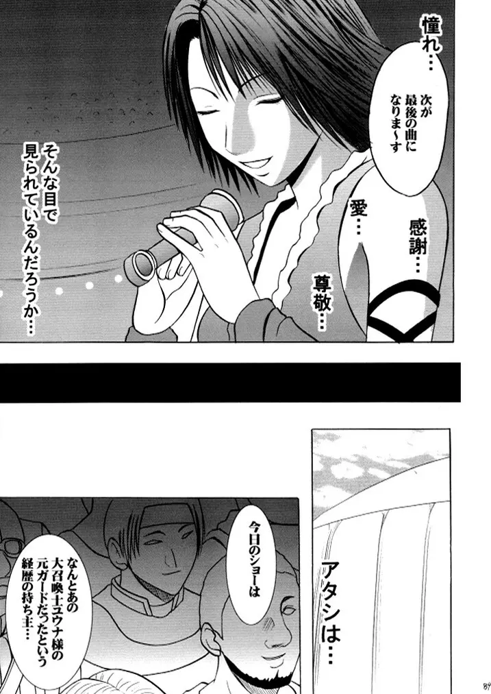 暗影総集編 - page88