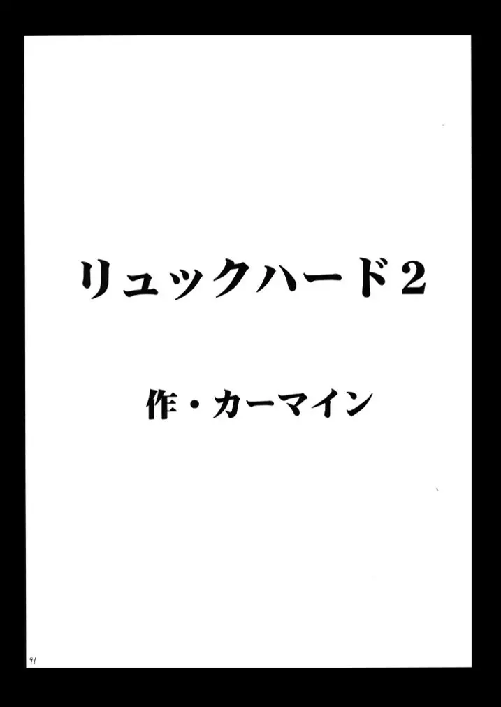 暗影総集編 - page90