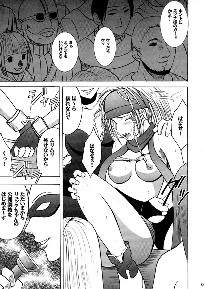 暗影総集編 - page91