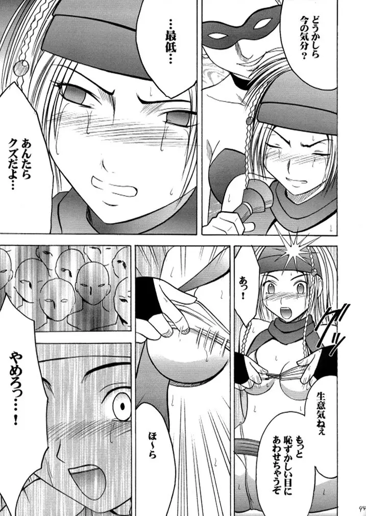 暗影総集編 - page94