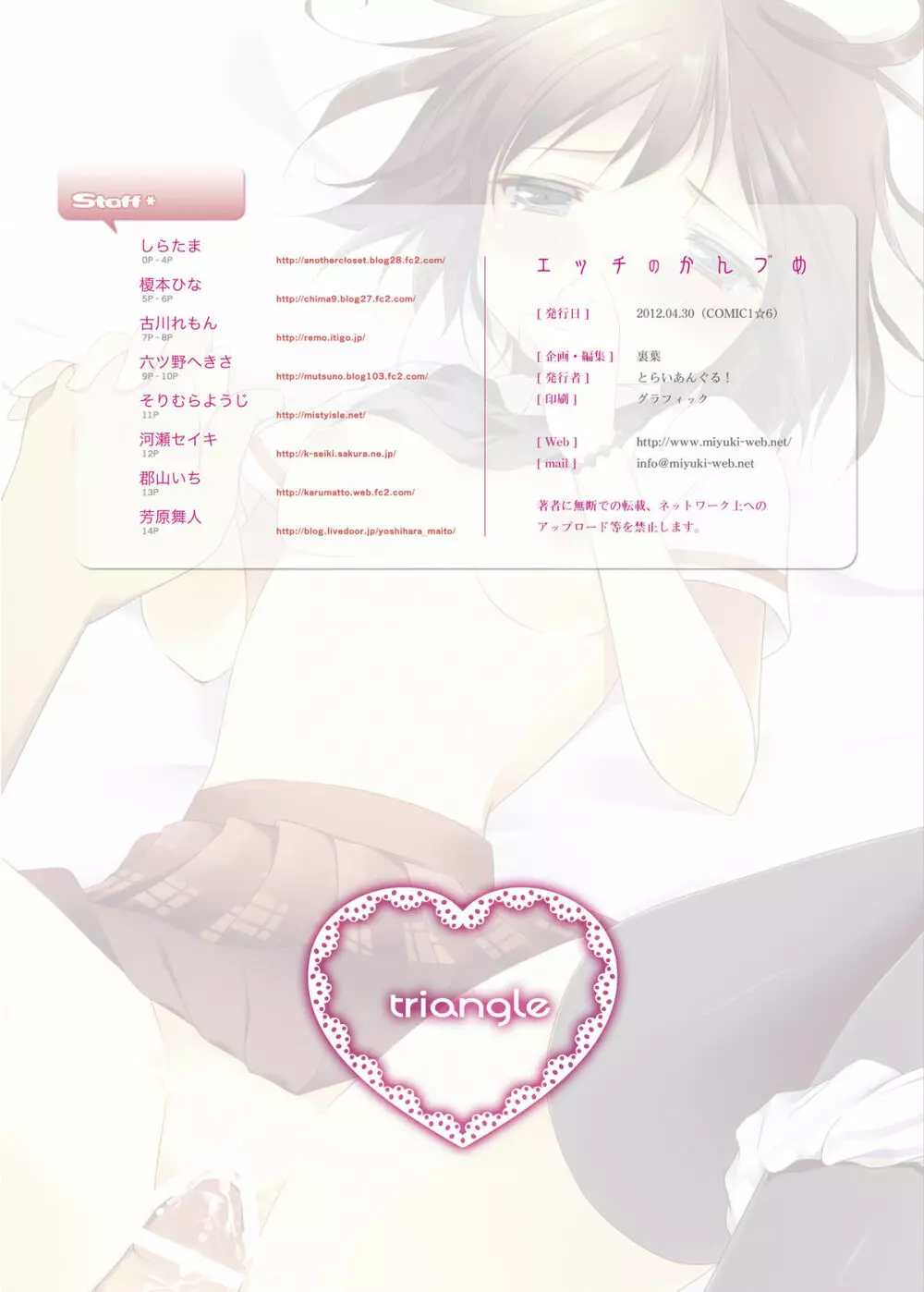 エッチのかんづめ - page15