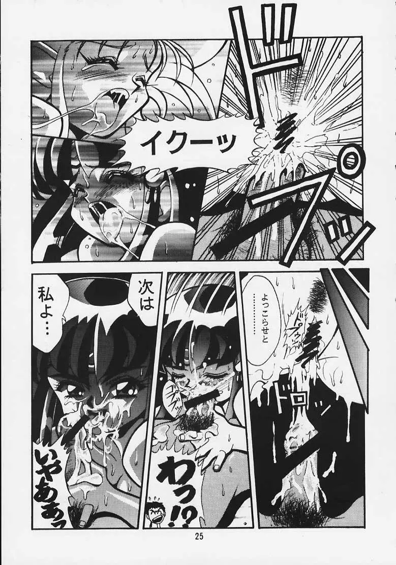 極楽天地2～プリティサミー～ - page16
