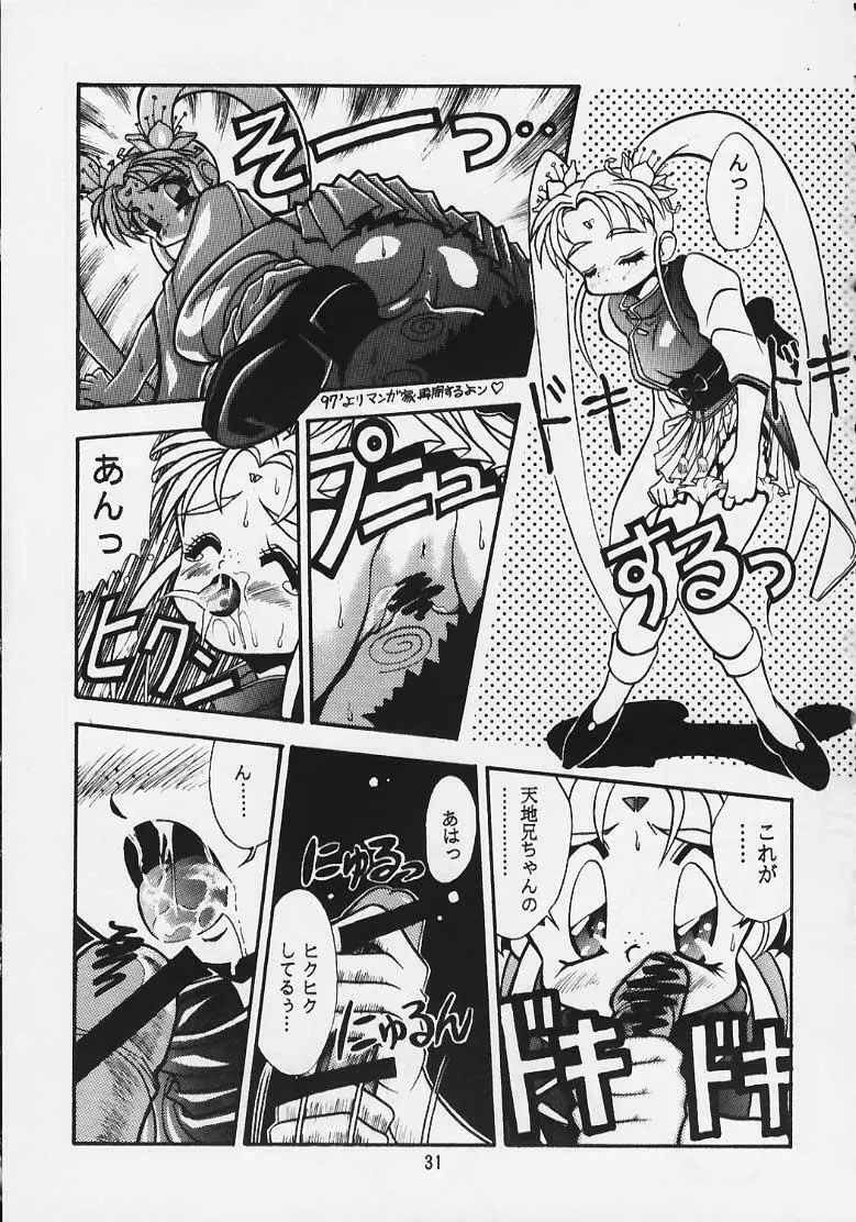 極楽天地2～プリティサミー～ - page22