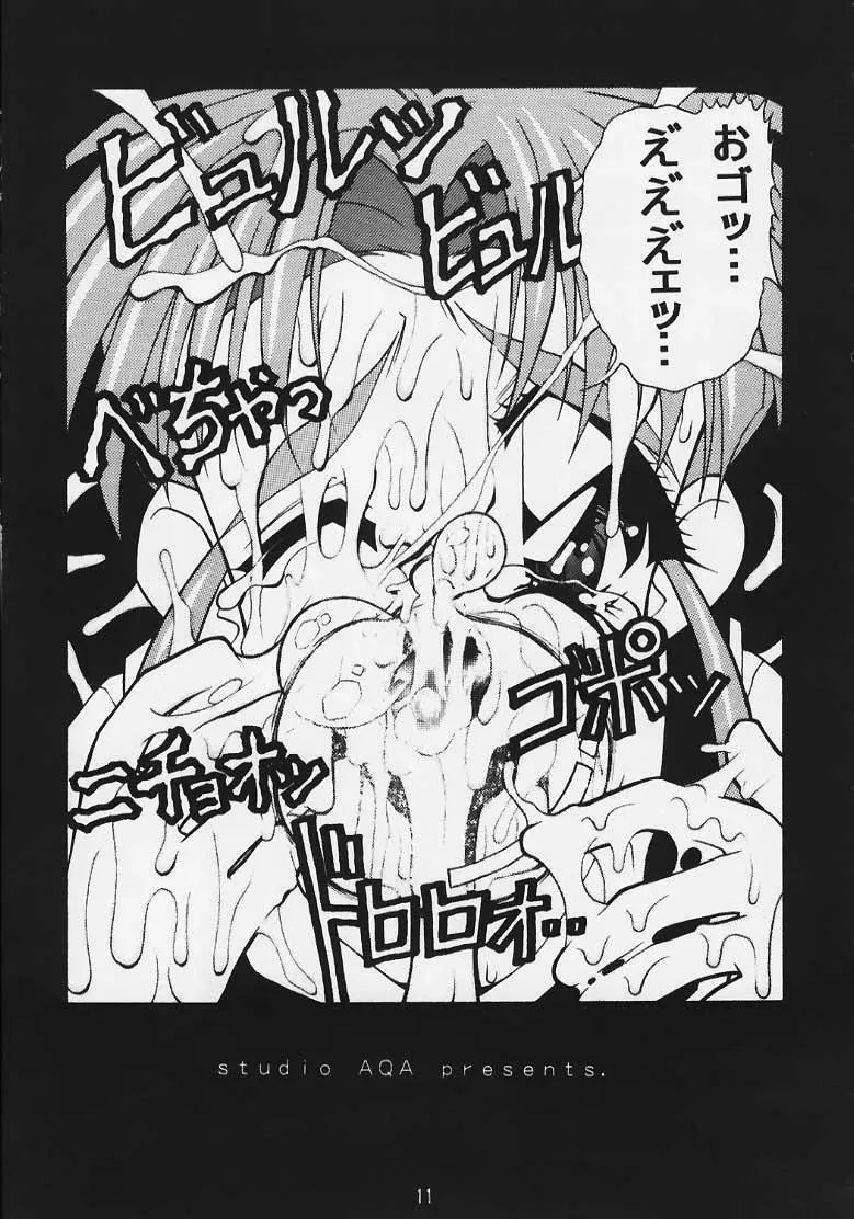極楽天地2～プリティサミー～ - page8