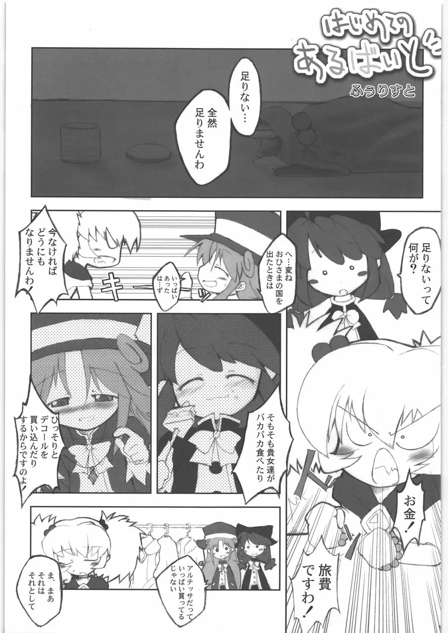 ヒメヒメ - page18