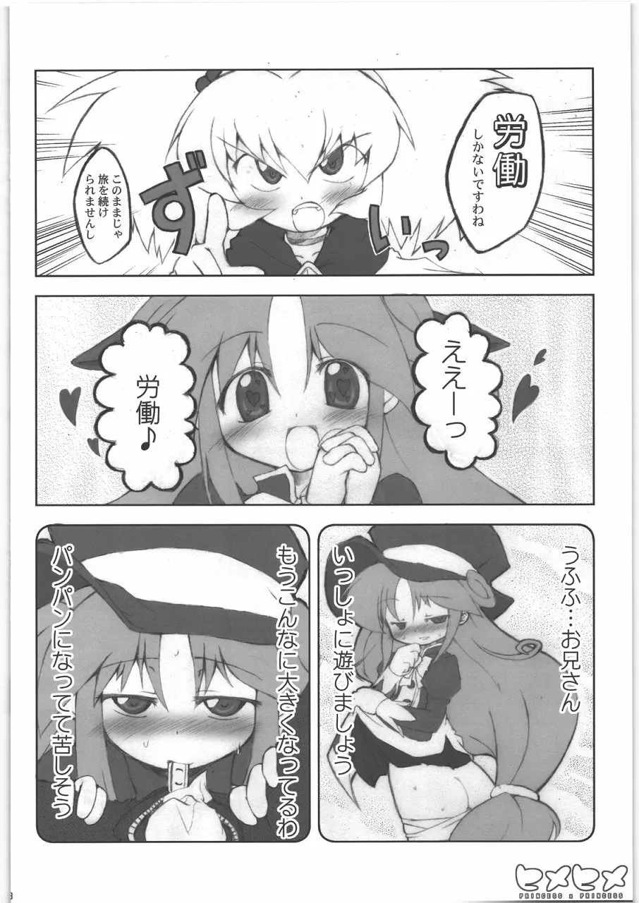 ヒメヒメ - page19