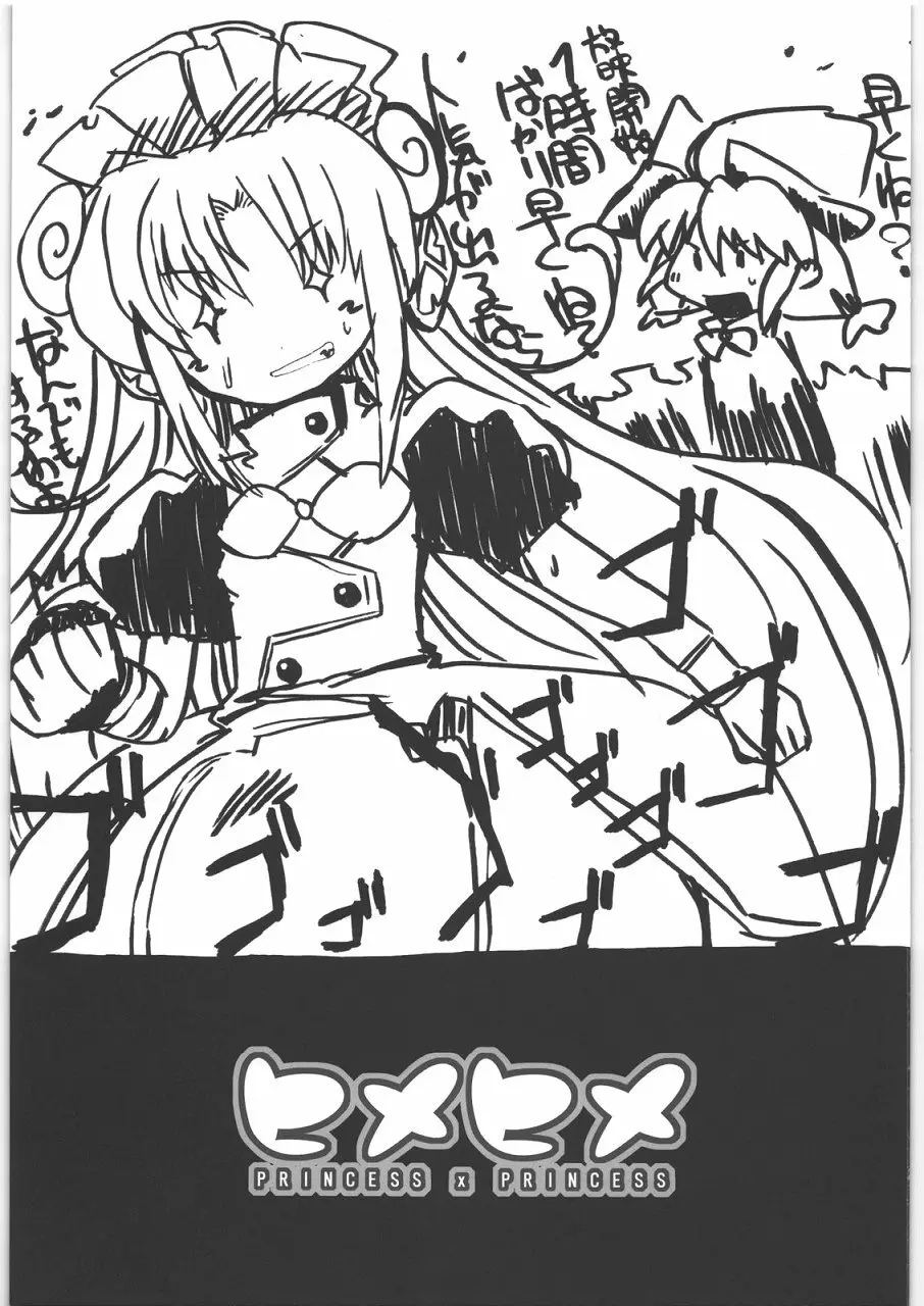 ヒメヒメ - page2