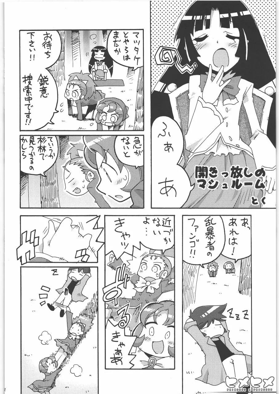 ヒメヒメ - page23