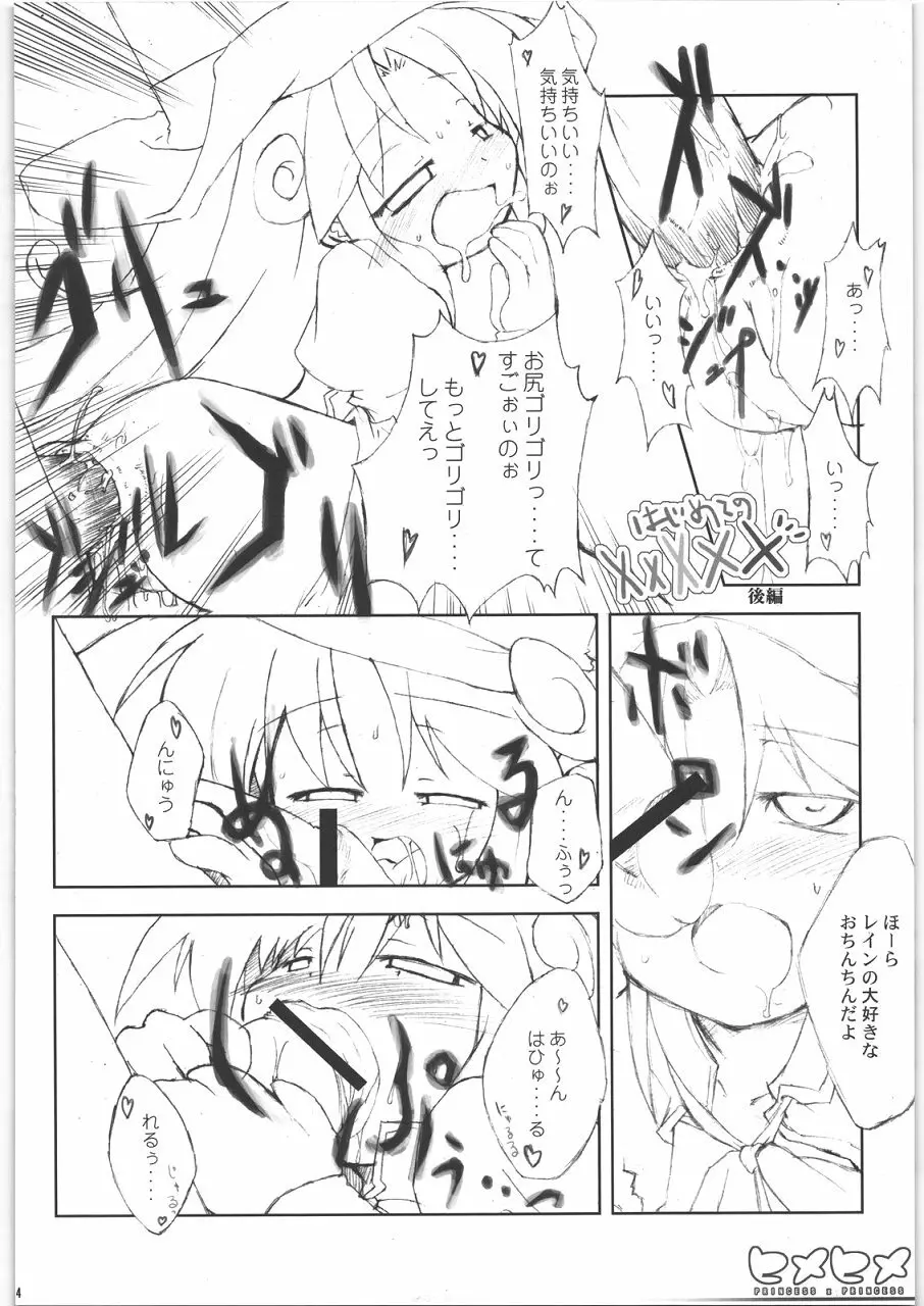 ヒメヒメ - page25