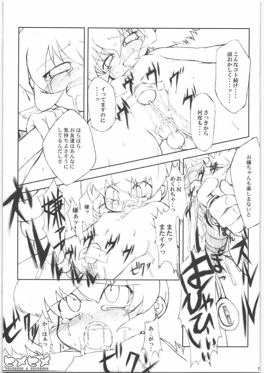 ヒメヒメ - page26