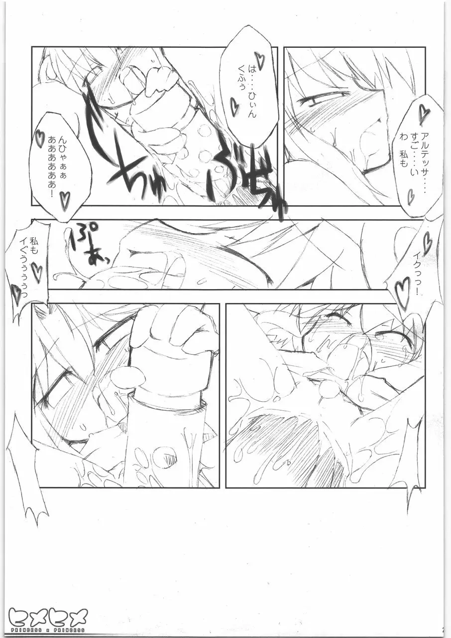ヒメヒメ - page28