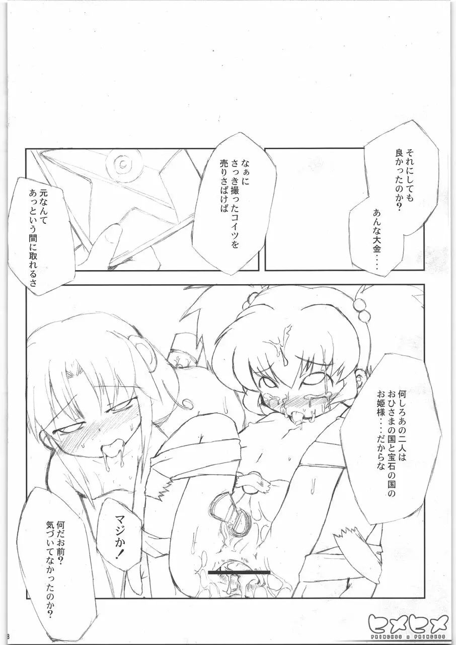 ヒメヒメ - page29