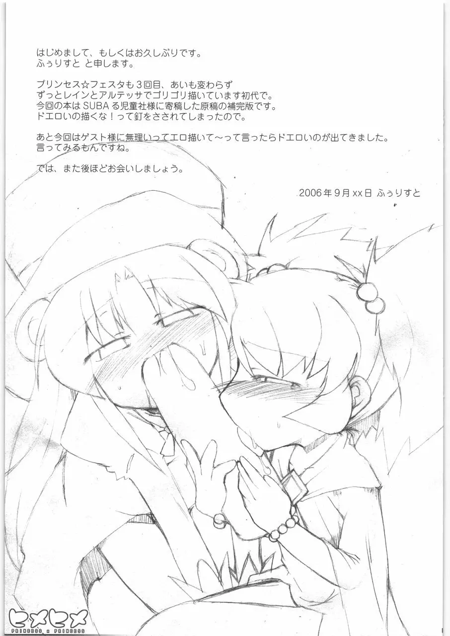 ヒメヒメ - page4