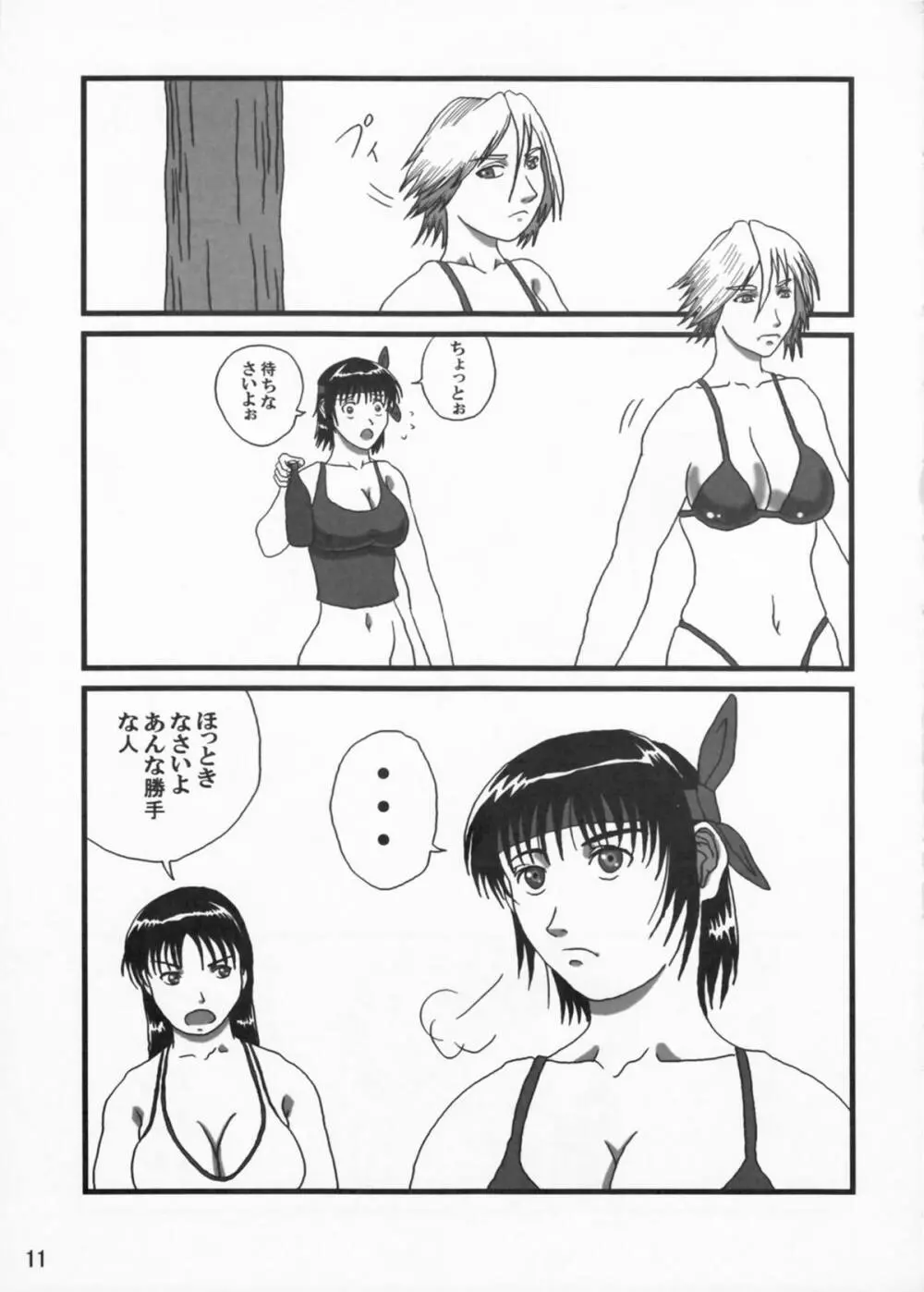 艶やかビーチ - page11