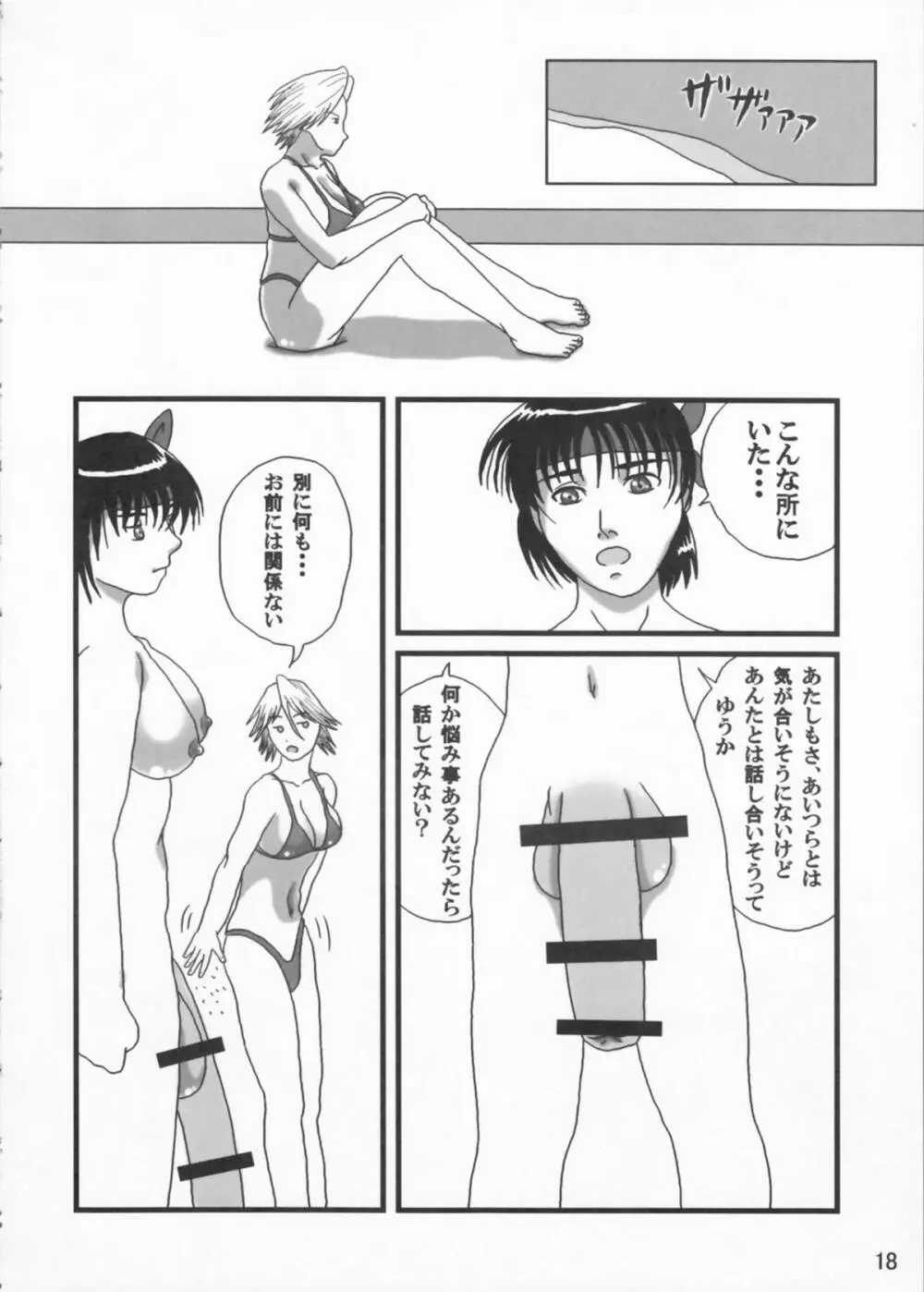 艶やかビーチ - page18