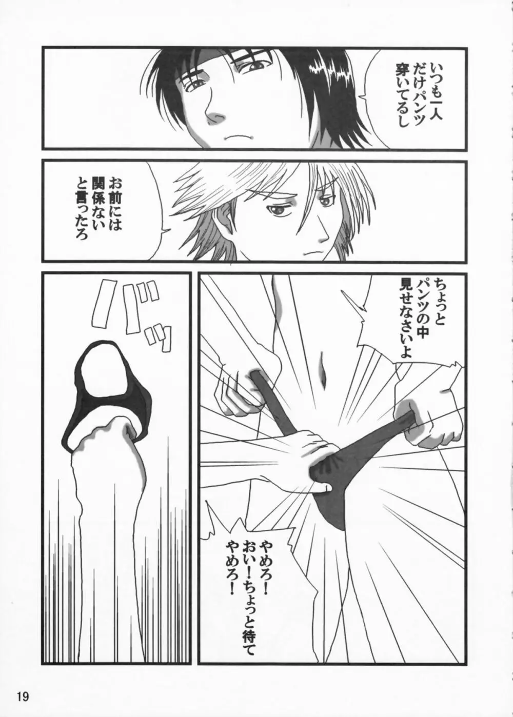 艶やかビーチ - page19