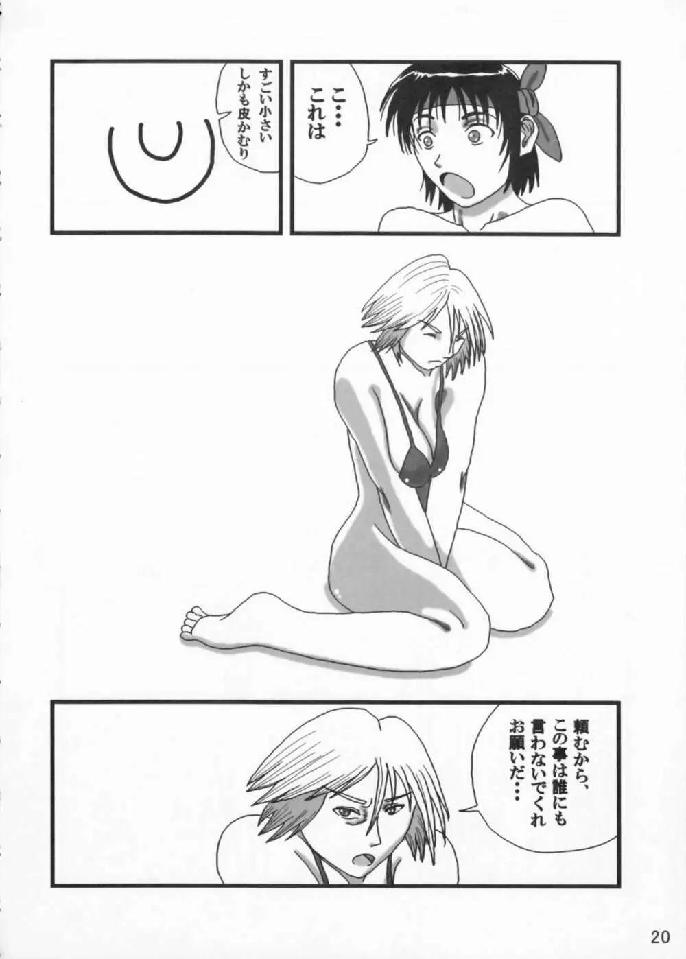 艶やかビーチ - page20