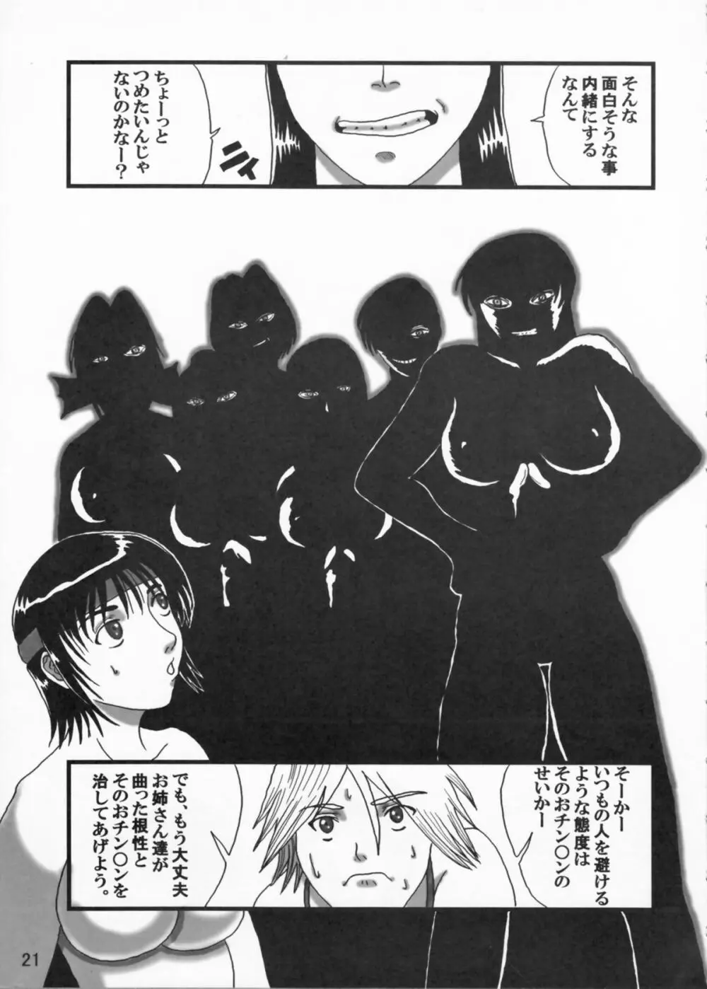 艶やかビーチ - page21