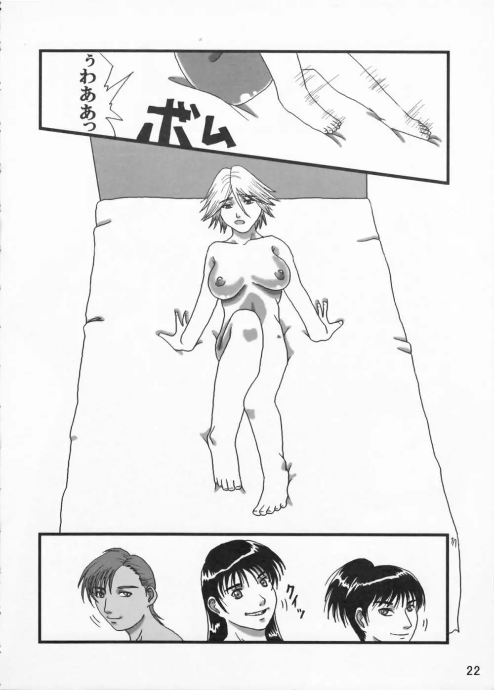 艶やかビーチ - page22