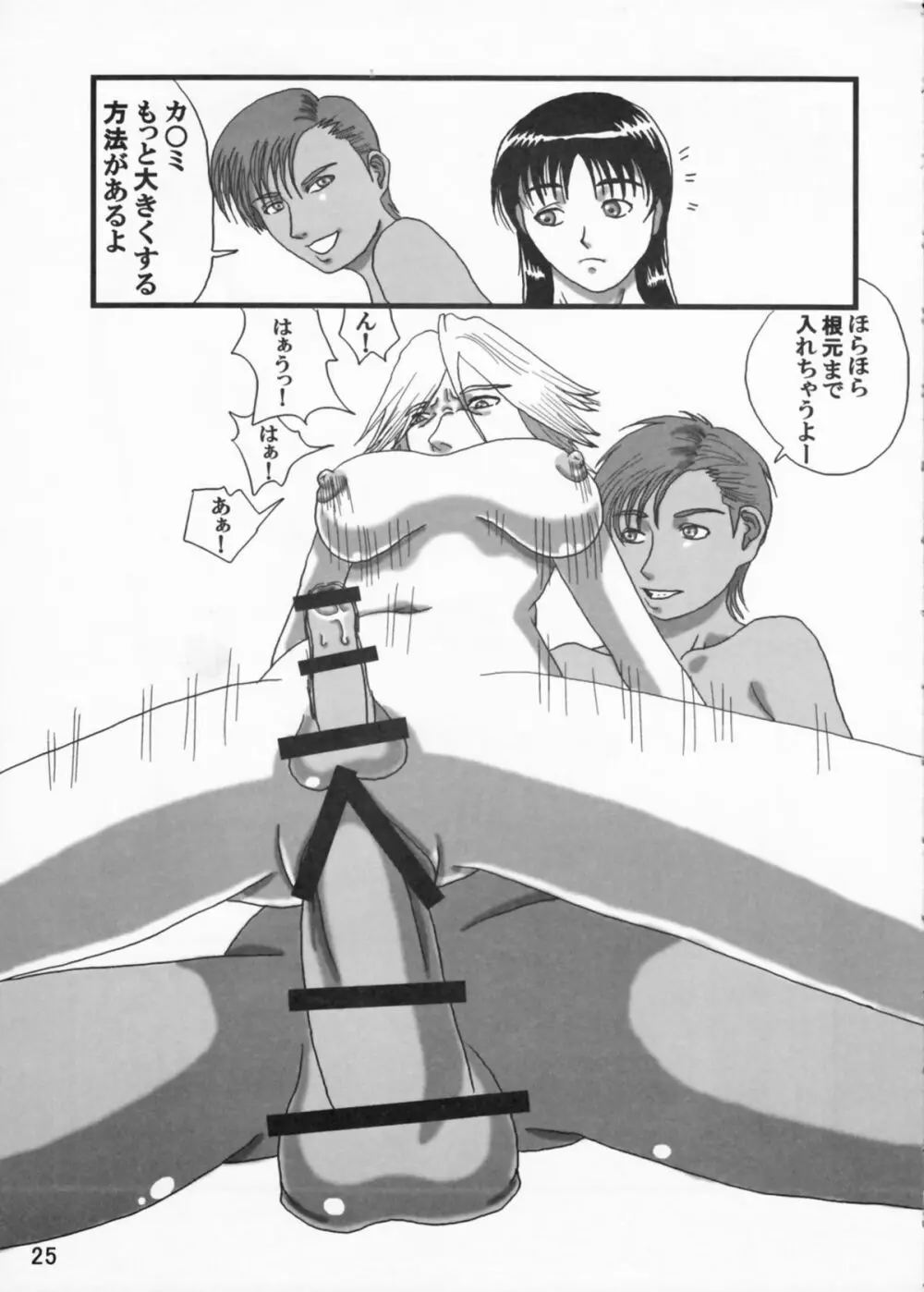 艶やかビーチ - page25