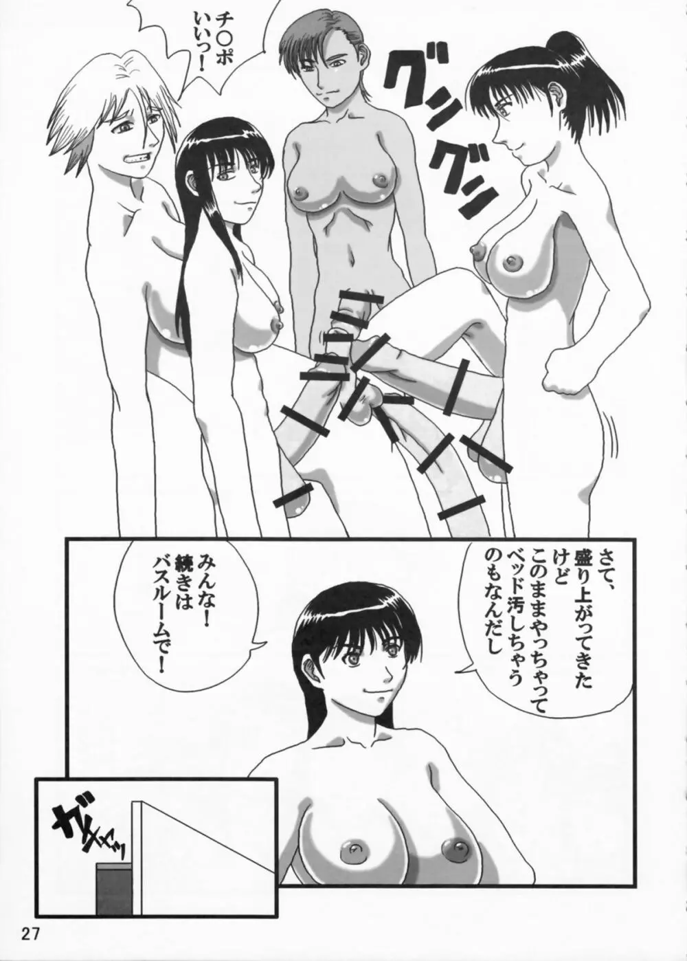 艶やかビーチ - page27
