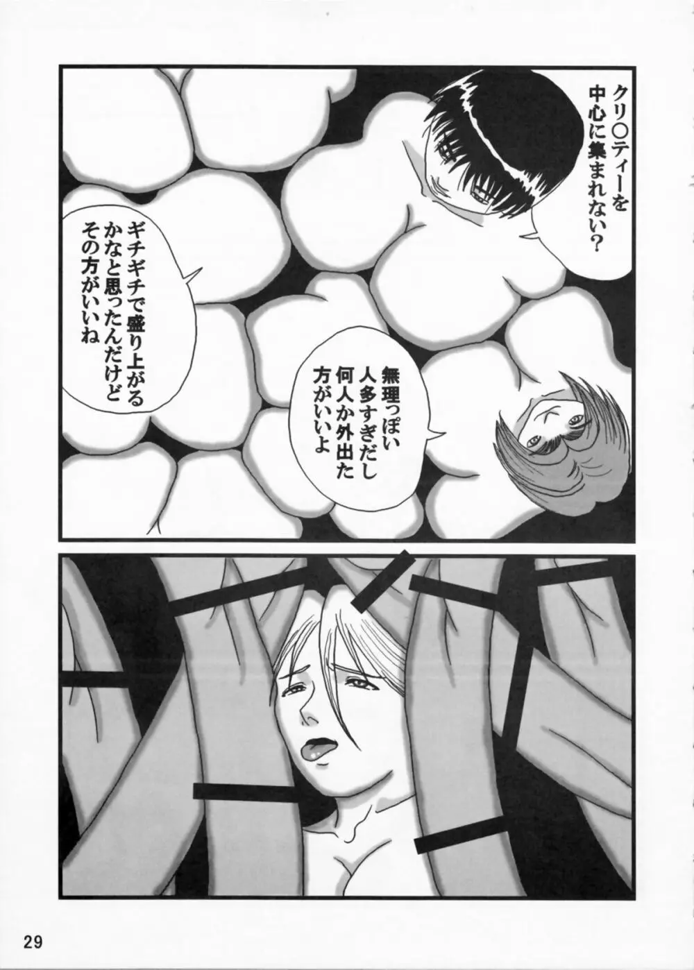 艶やかビーチ - page29
