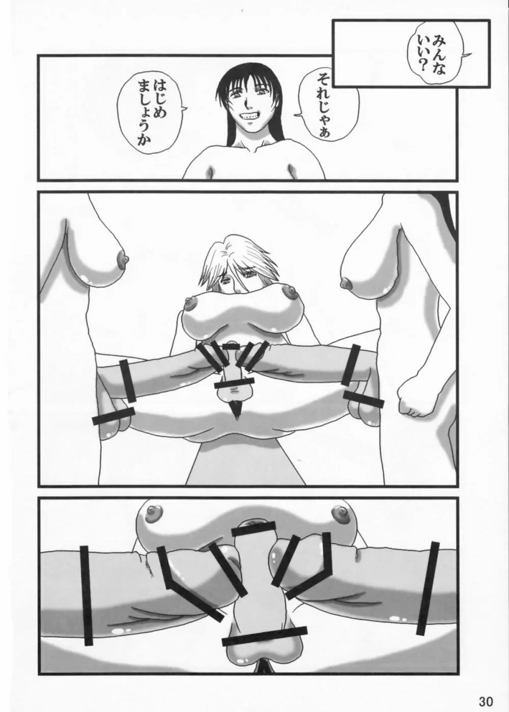 艶やかビーチ - page30