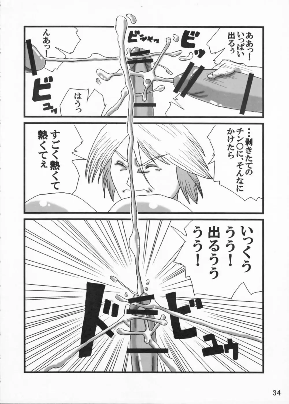 艶やかビーチ - page34