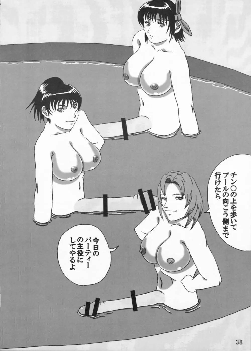 艶やかビーチ - page38