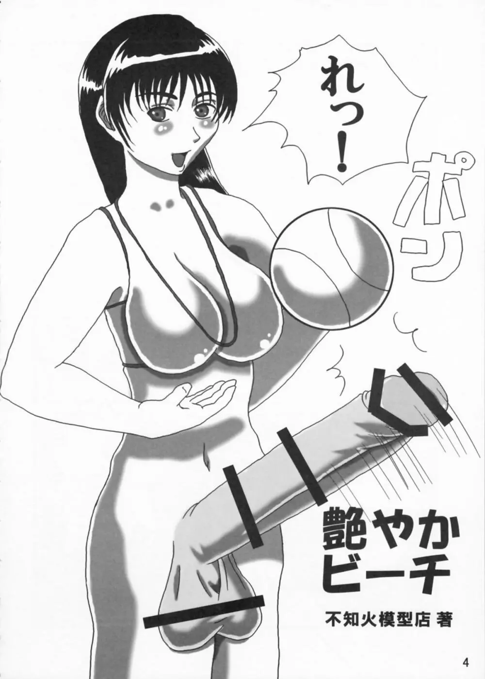 艶やかビーチ - page4