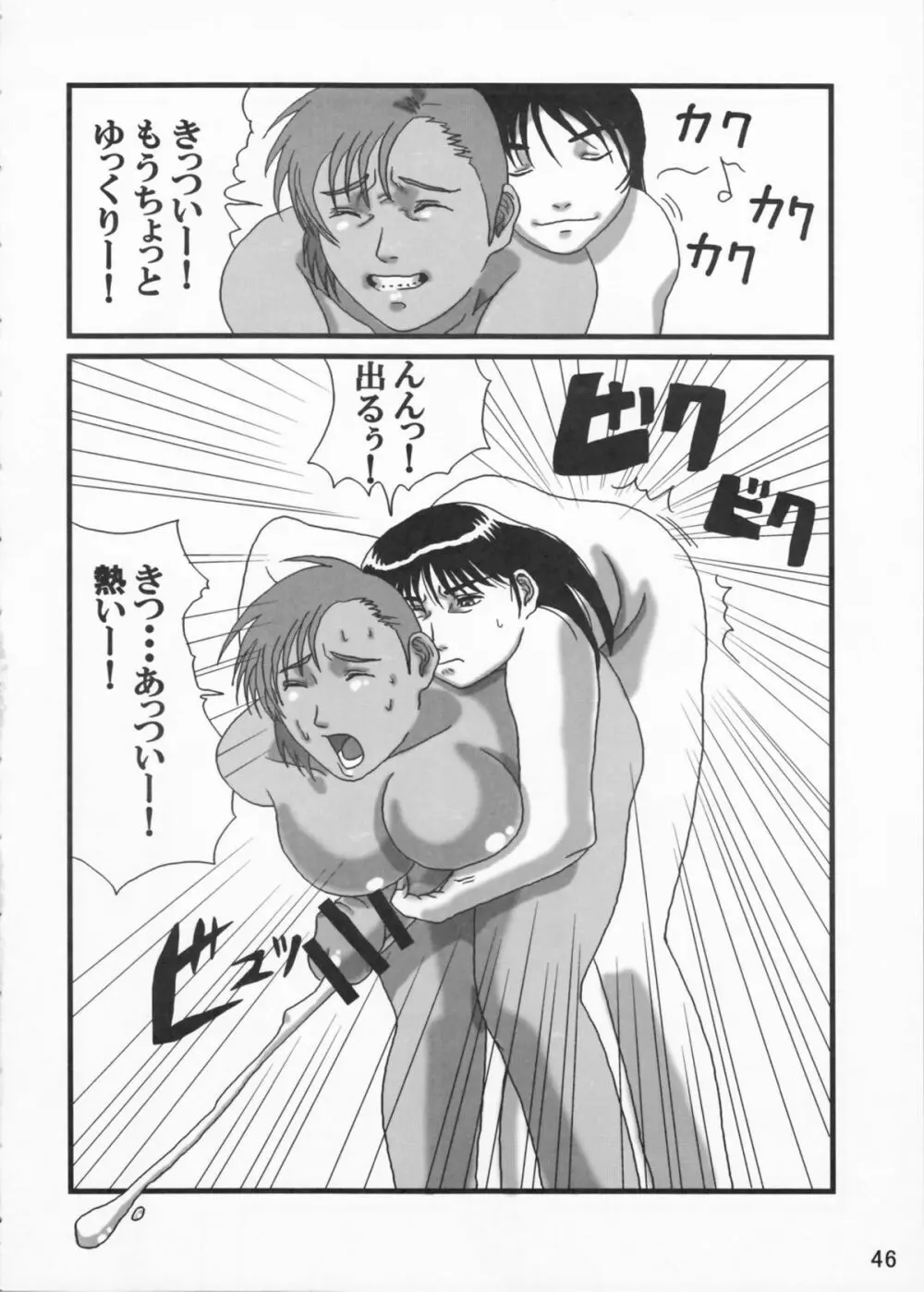 艶やかビーチ - page46