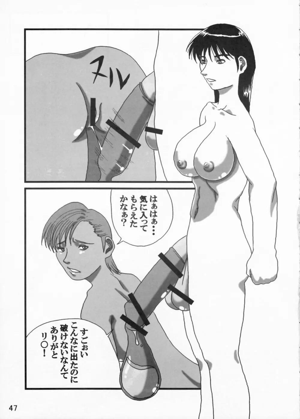 艶やかビーチ - page47