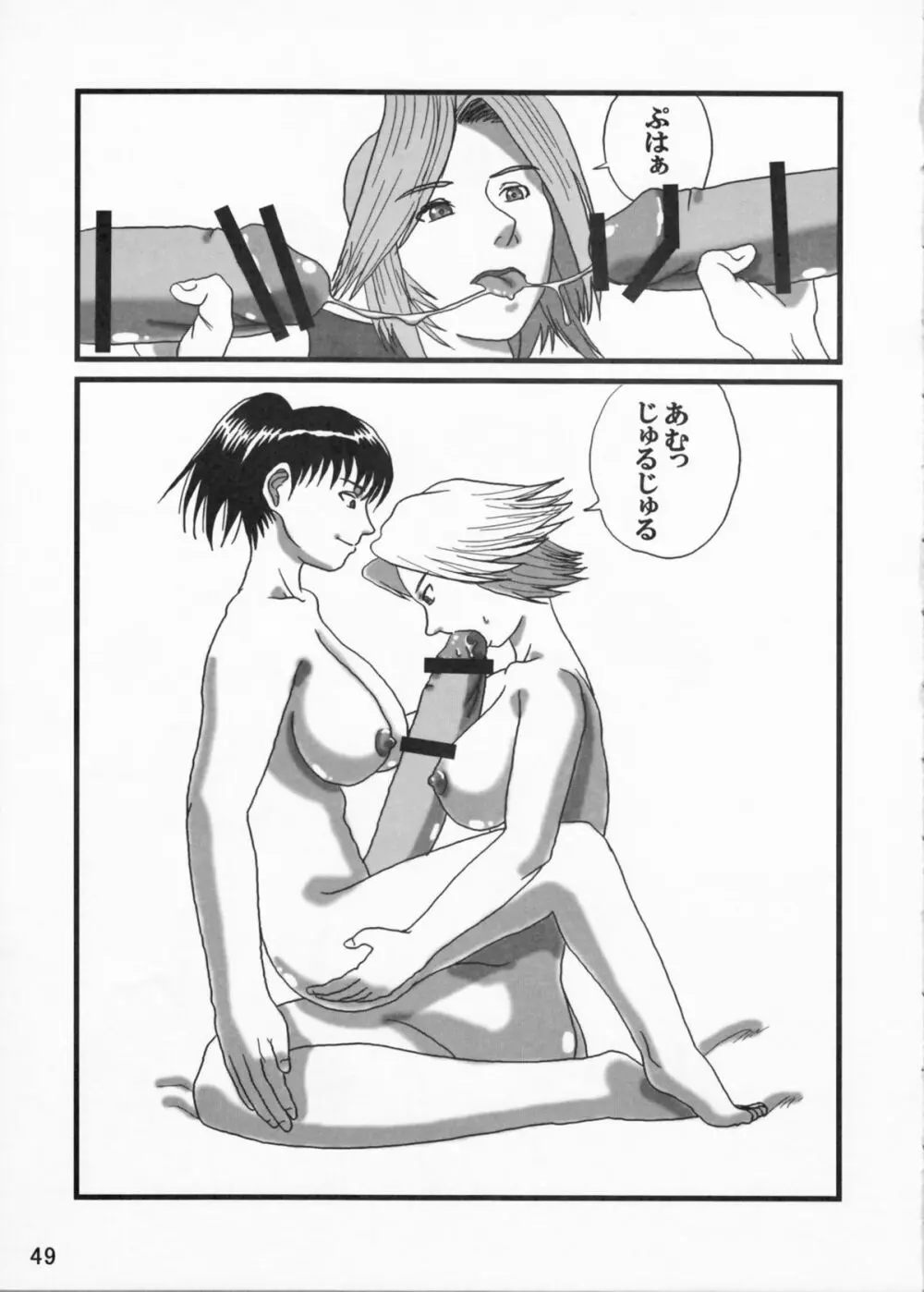 艶やかビーチ - page49