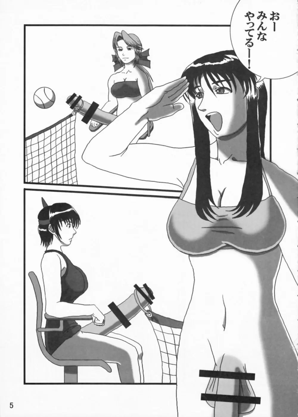 艶やかビーチ - page5
