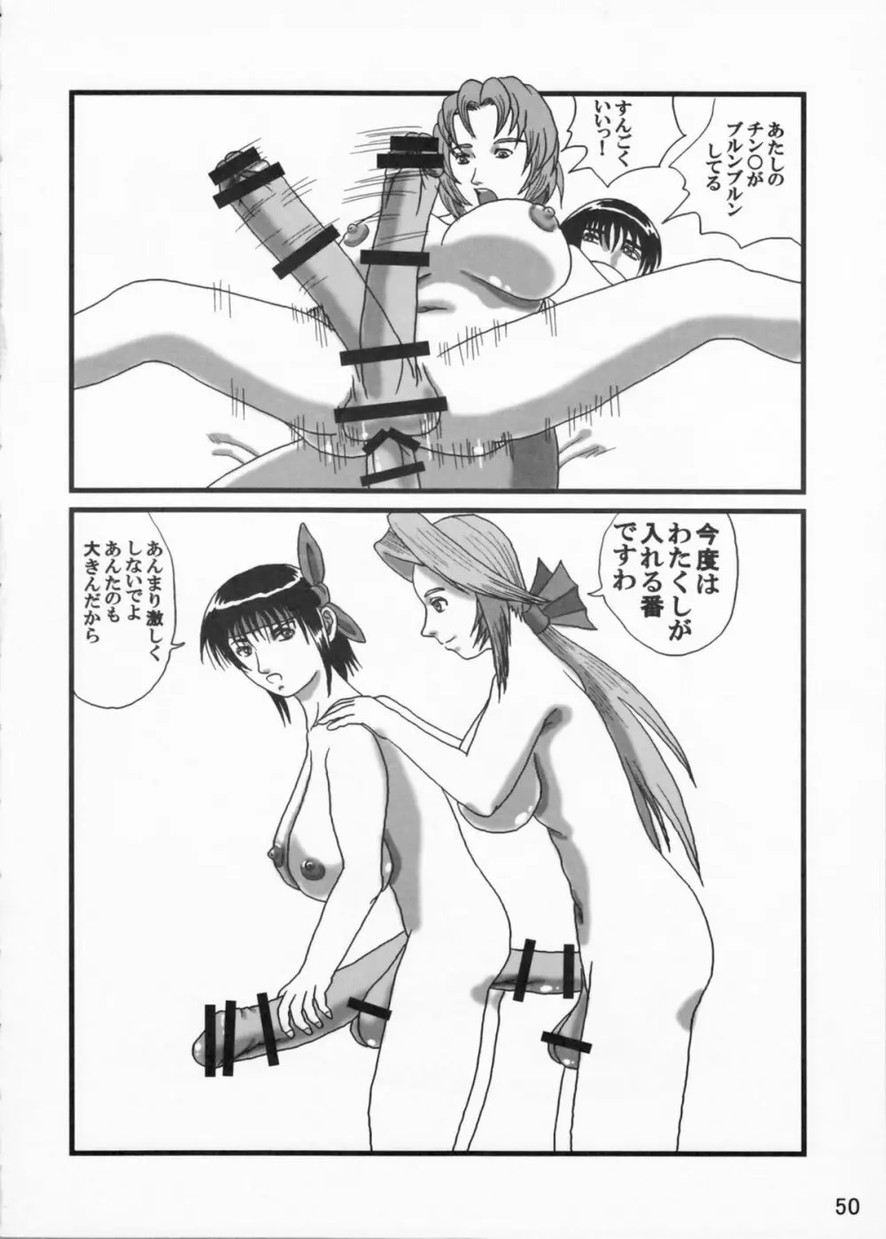 艶やかビーチ - page50