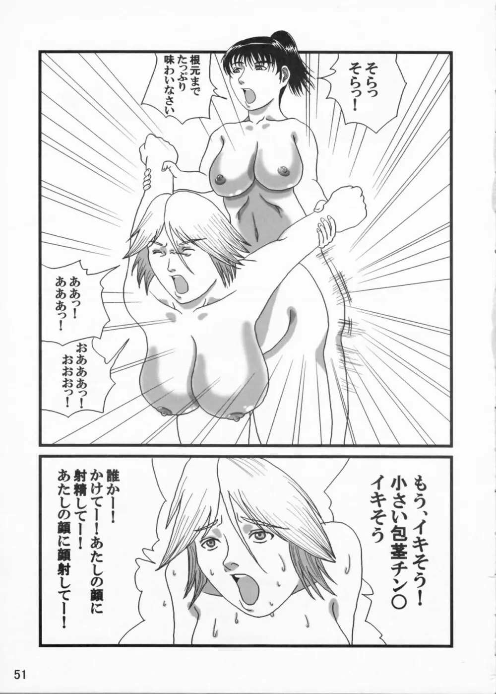 艶やかビーチ - page51