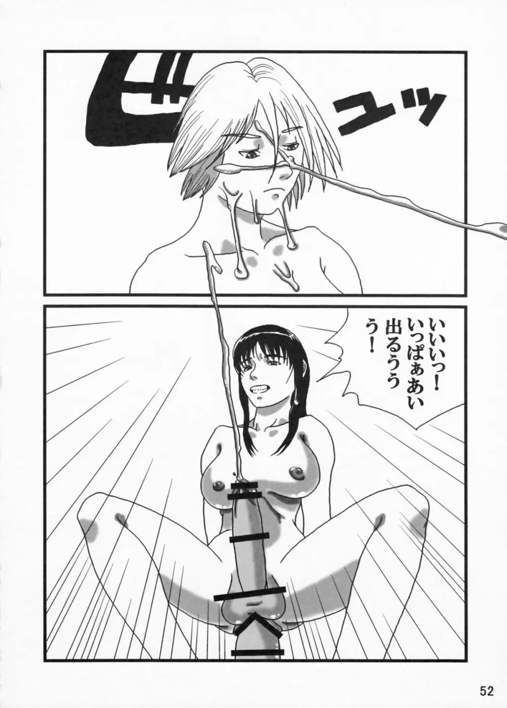 艶やかビーチ - page52