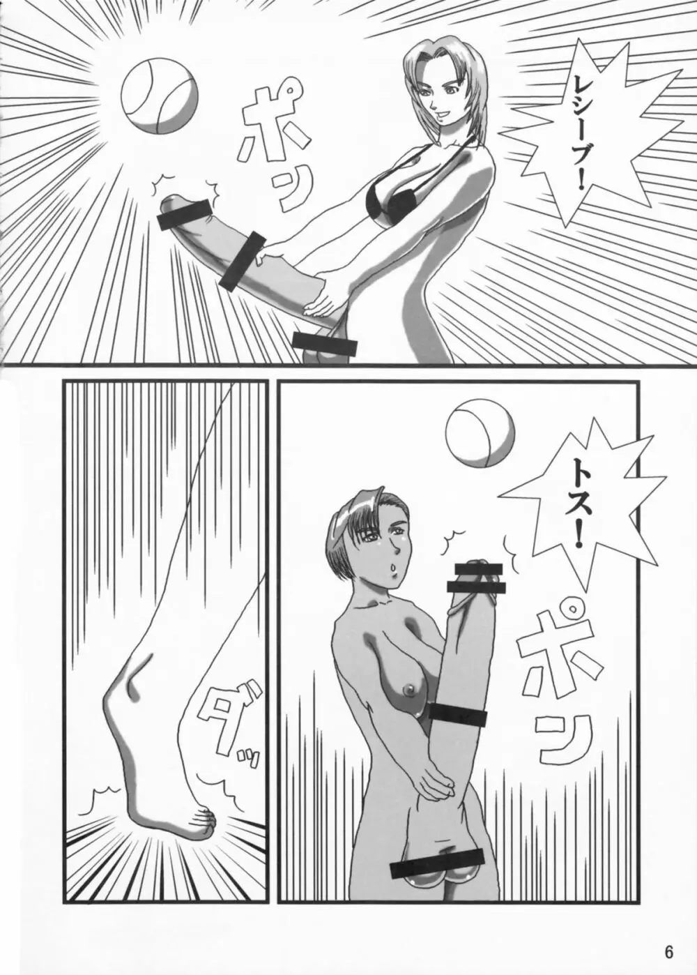 艶やかビーチ - page6