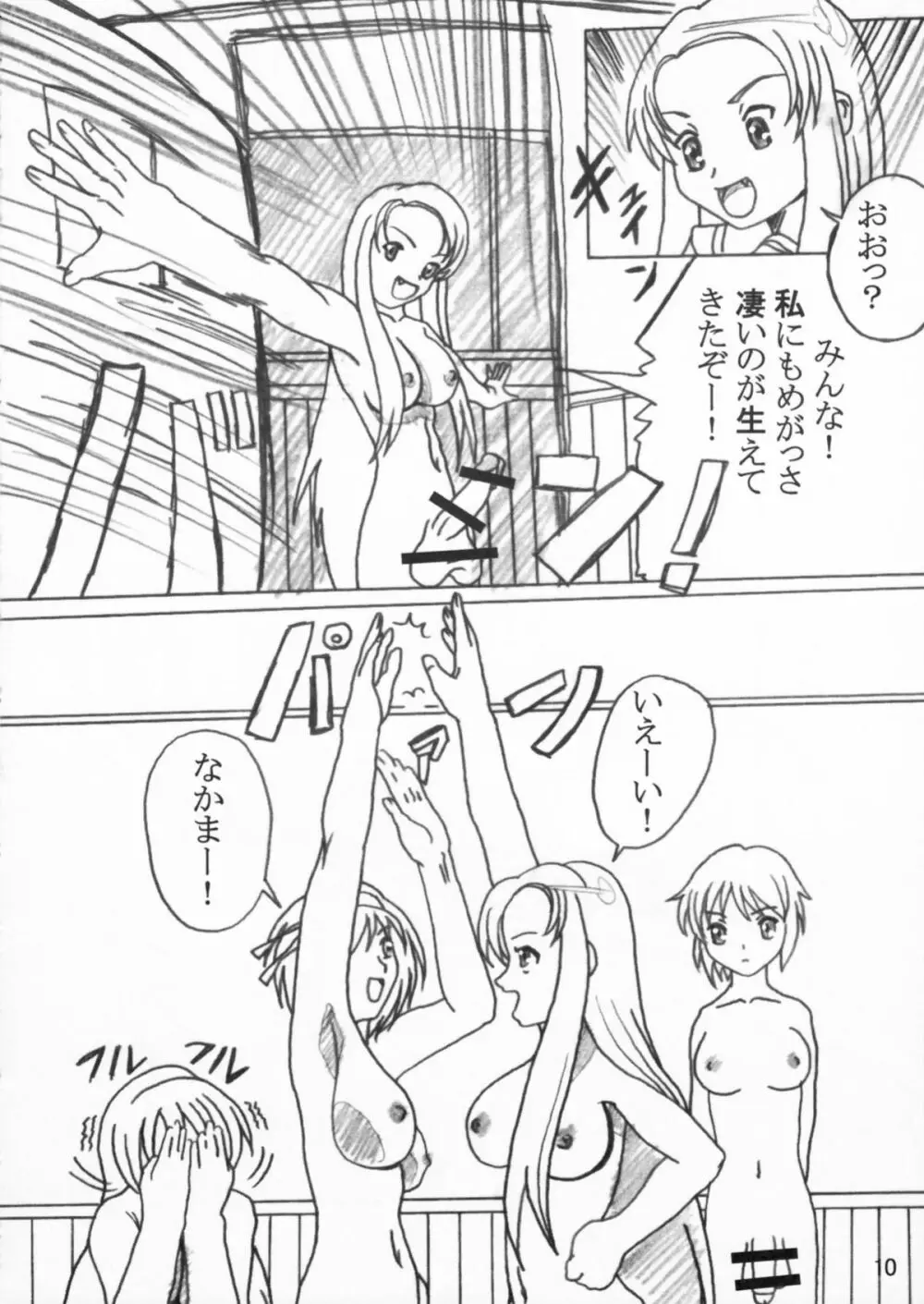 艶やかな憂鬱 - page10