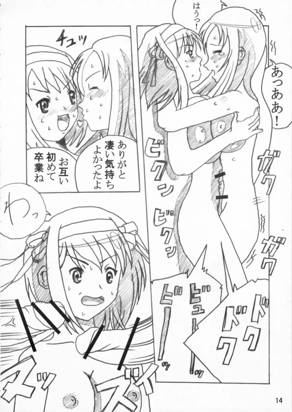 艶やかな憂鬱 - page14