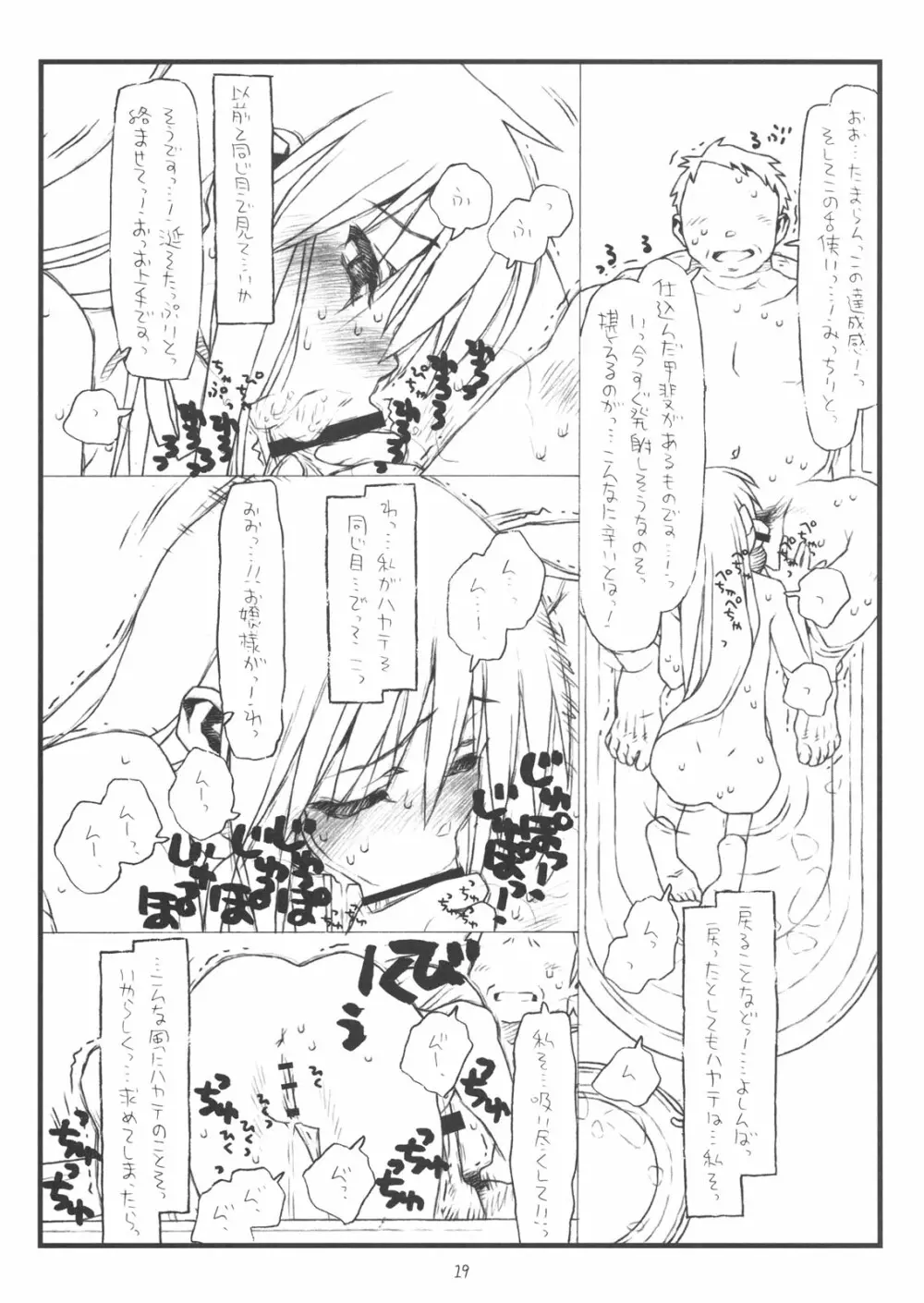 「殻の中の小鳥じゃなく檻の中の仔猫」 - page18