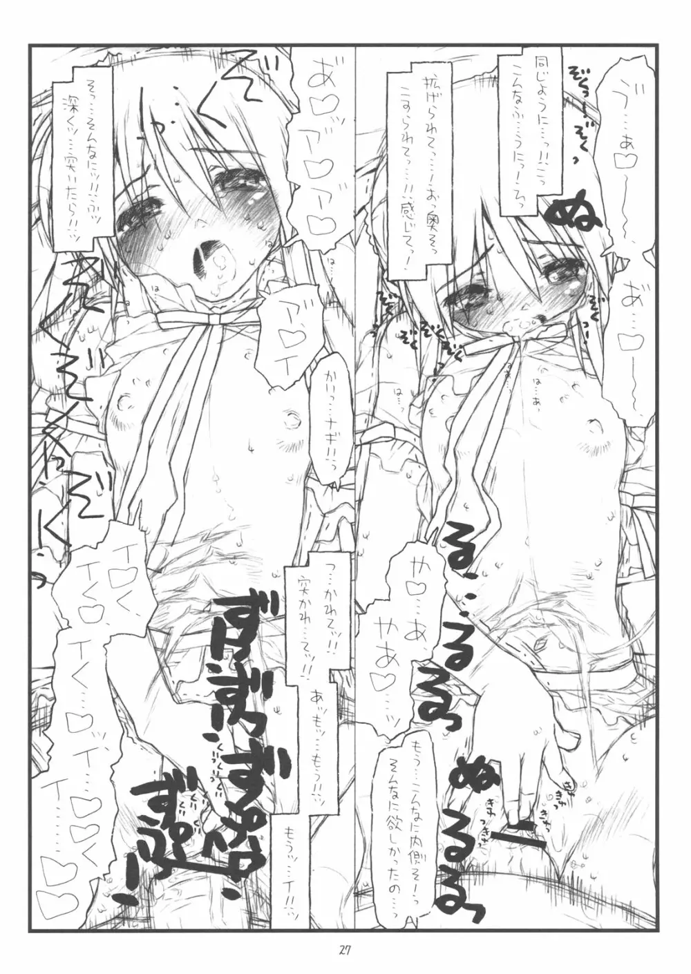 「殻の中の小鳥じゃなく檻の中の仔猫」 - page26