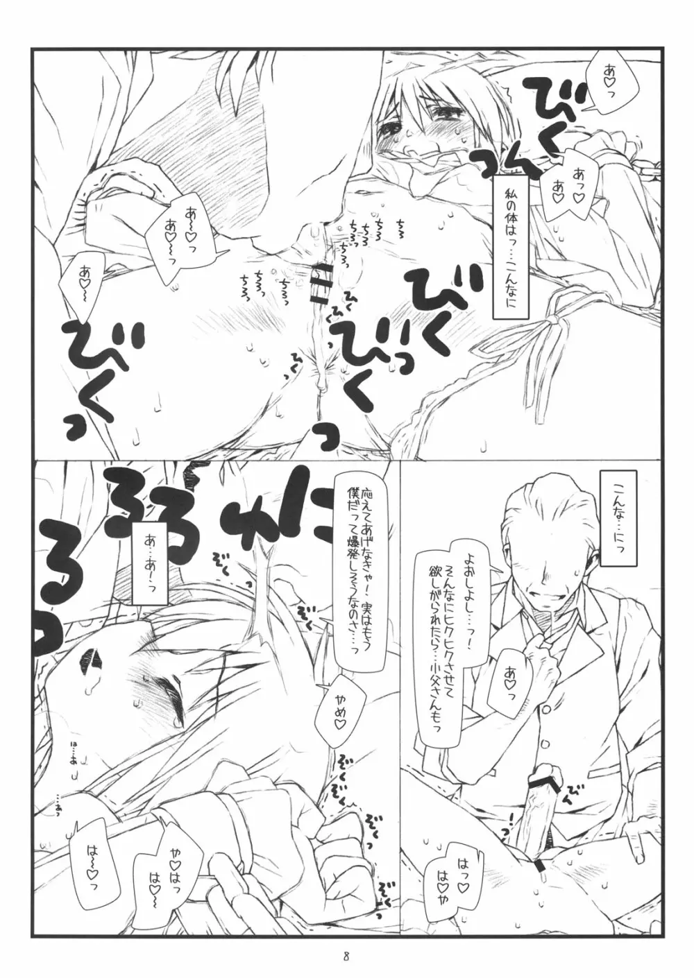 「殻の中の小鳥じゃなく檻の中の仔猫」 - page7