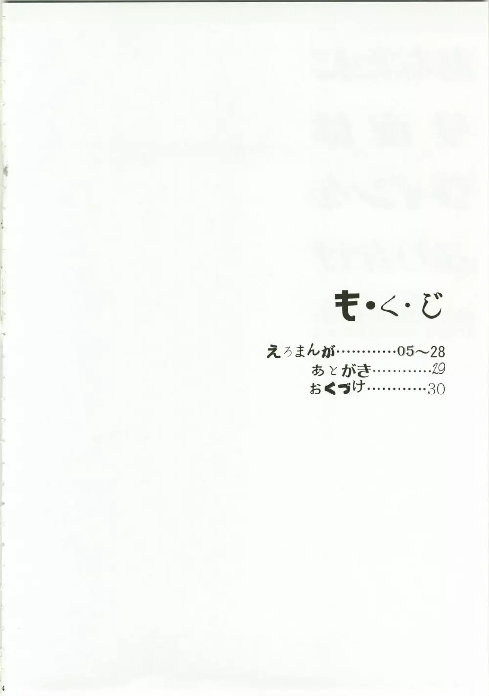 あなたに今夜はワインをふりかけ - page3