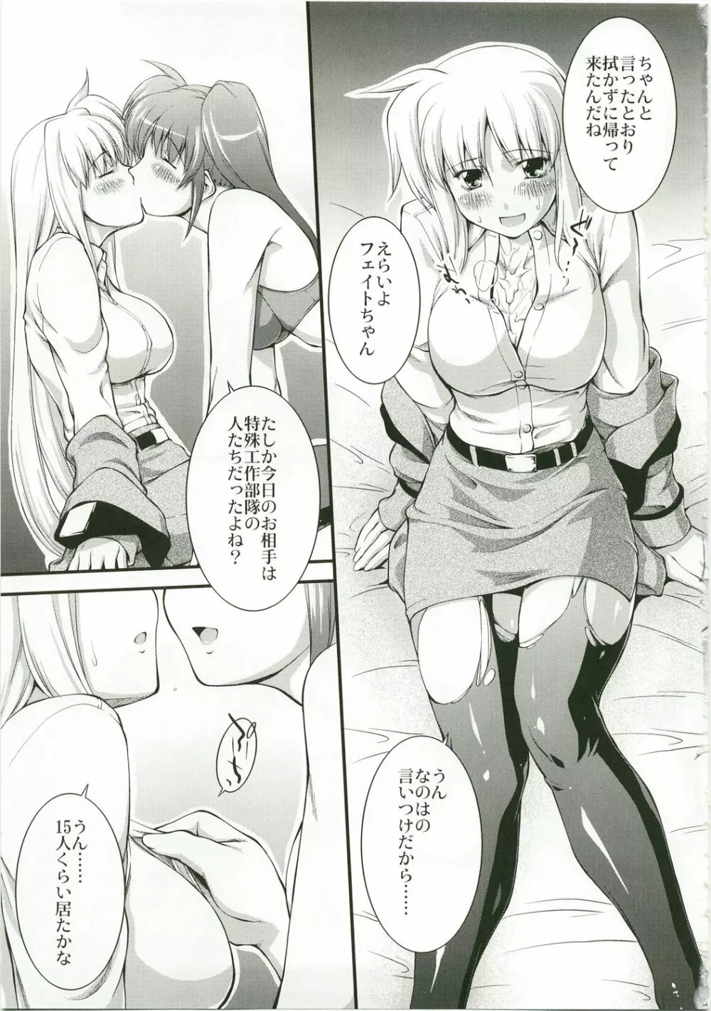 あなたに今夜はワインをふりかけ - page6