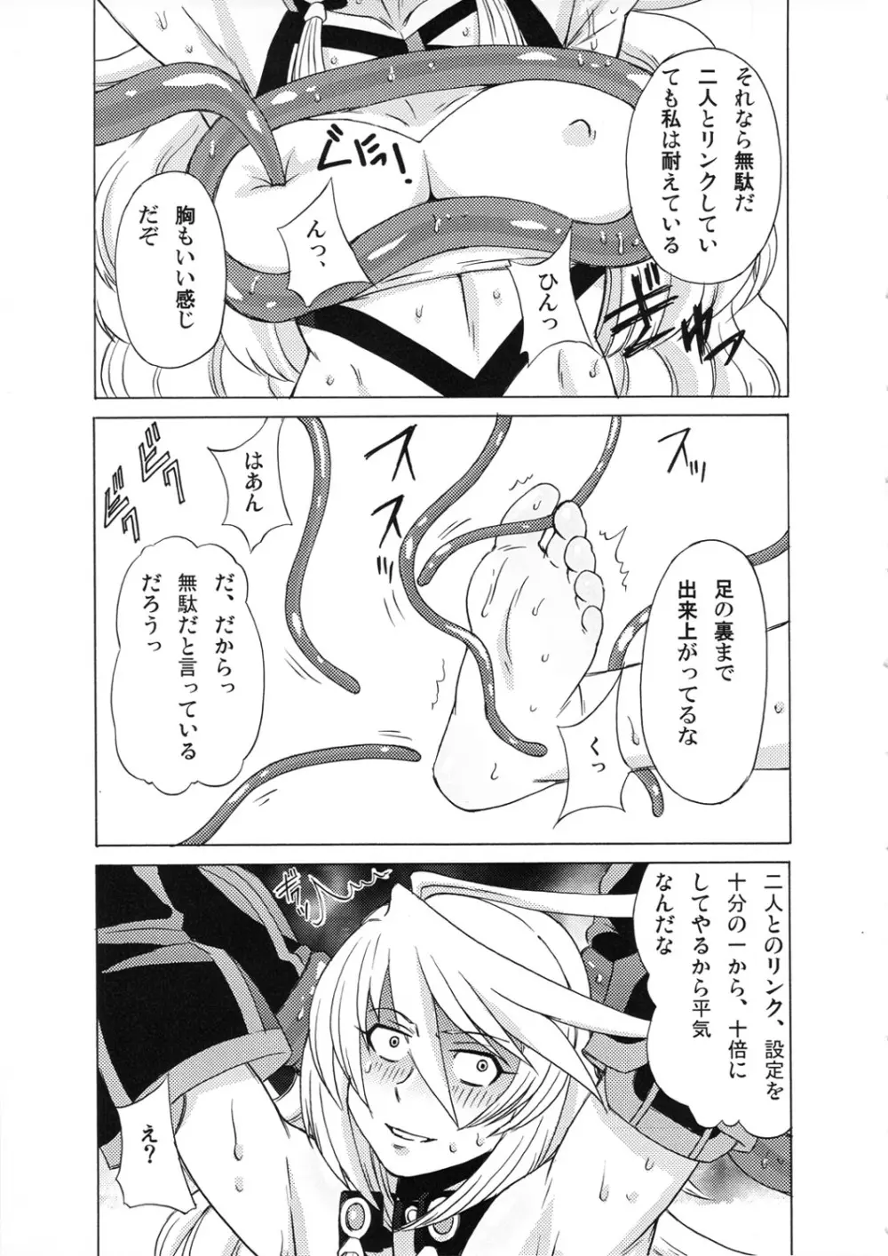 ティアとシェリアとミラを拉致してみた。 - page24
