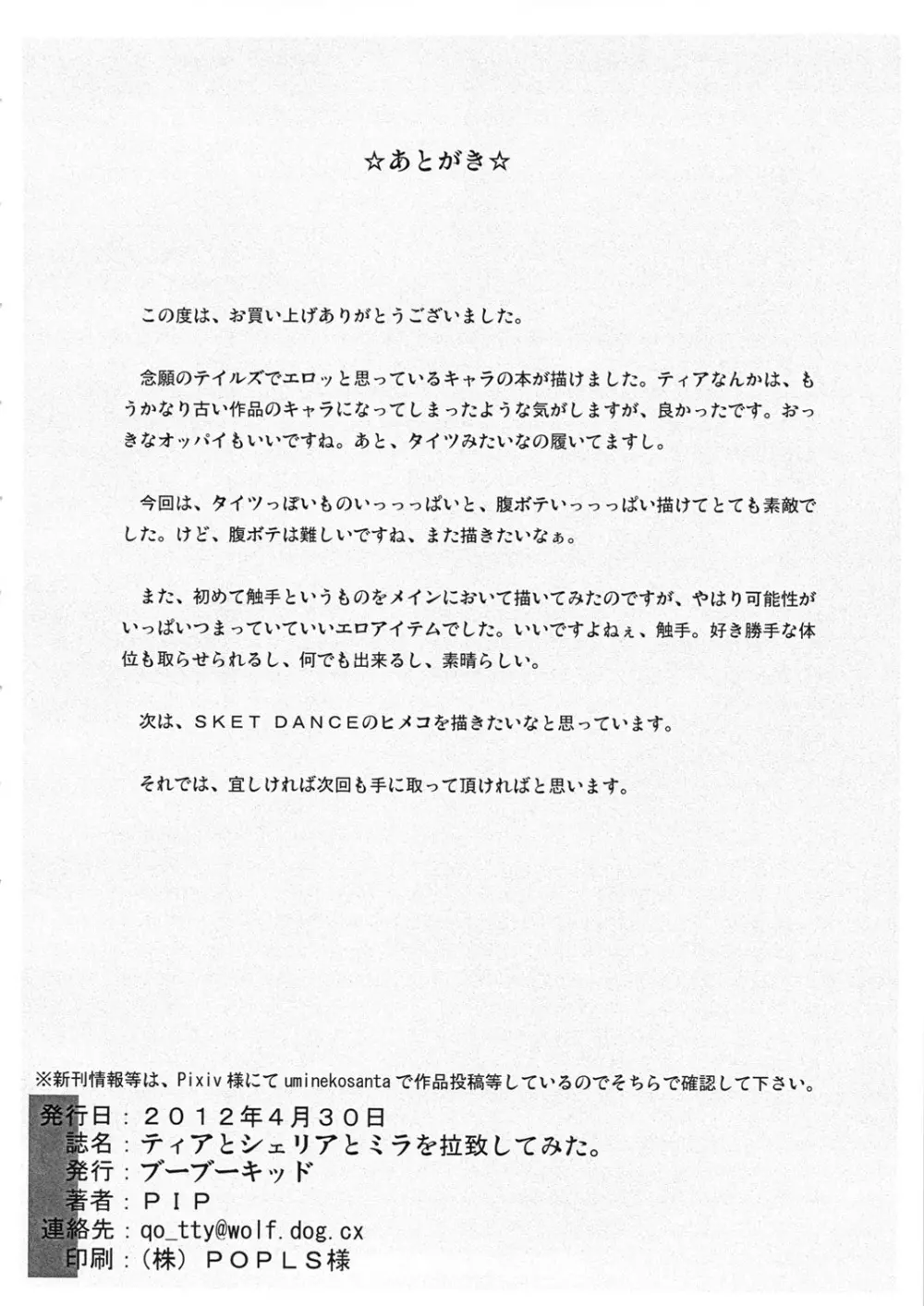 ティアとシェリアとミラを拉致してみた。 - page33