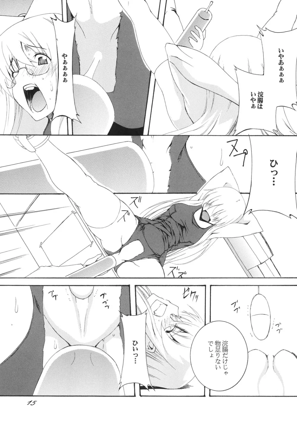 Lied der Nacht 10 ～夜の歌～ - page14