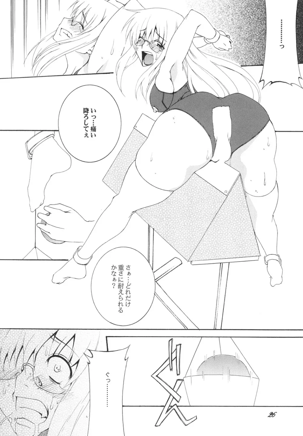 Lied der Nacht 10 ～夜の歌～ - page25