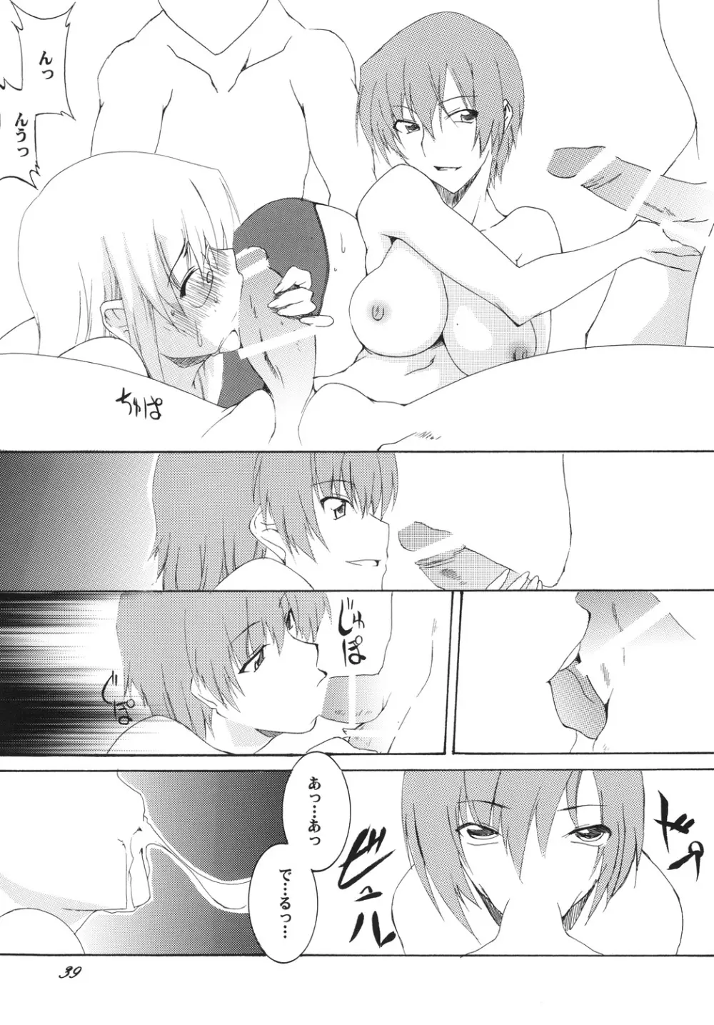 Lied der Nacht 10 ～夜の歌～ - page38